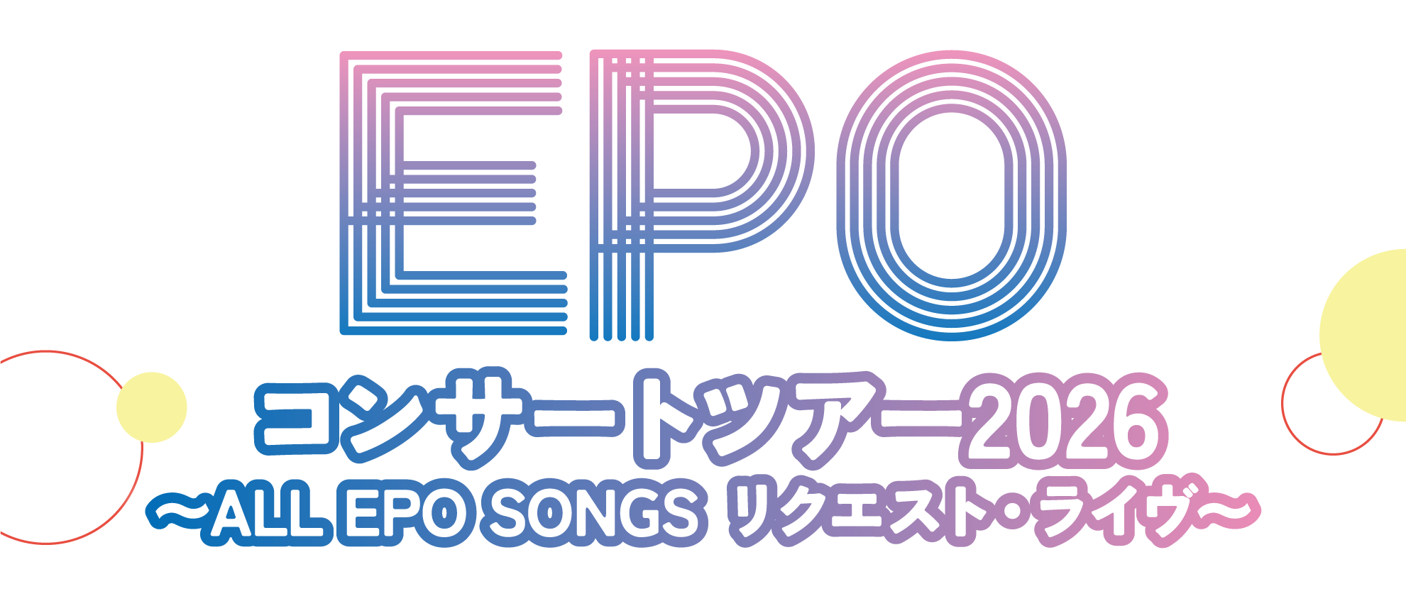 EPO コンサートツアー2026 ALL EPO SONGS リクエスト・ライヴ
